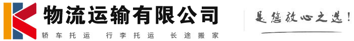 和顺物流有限公司